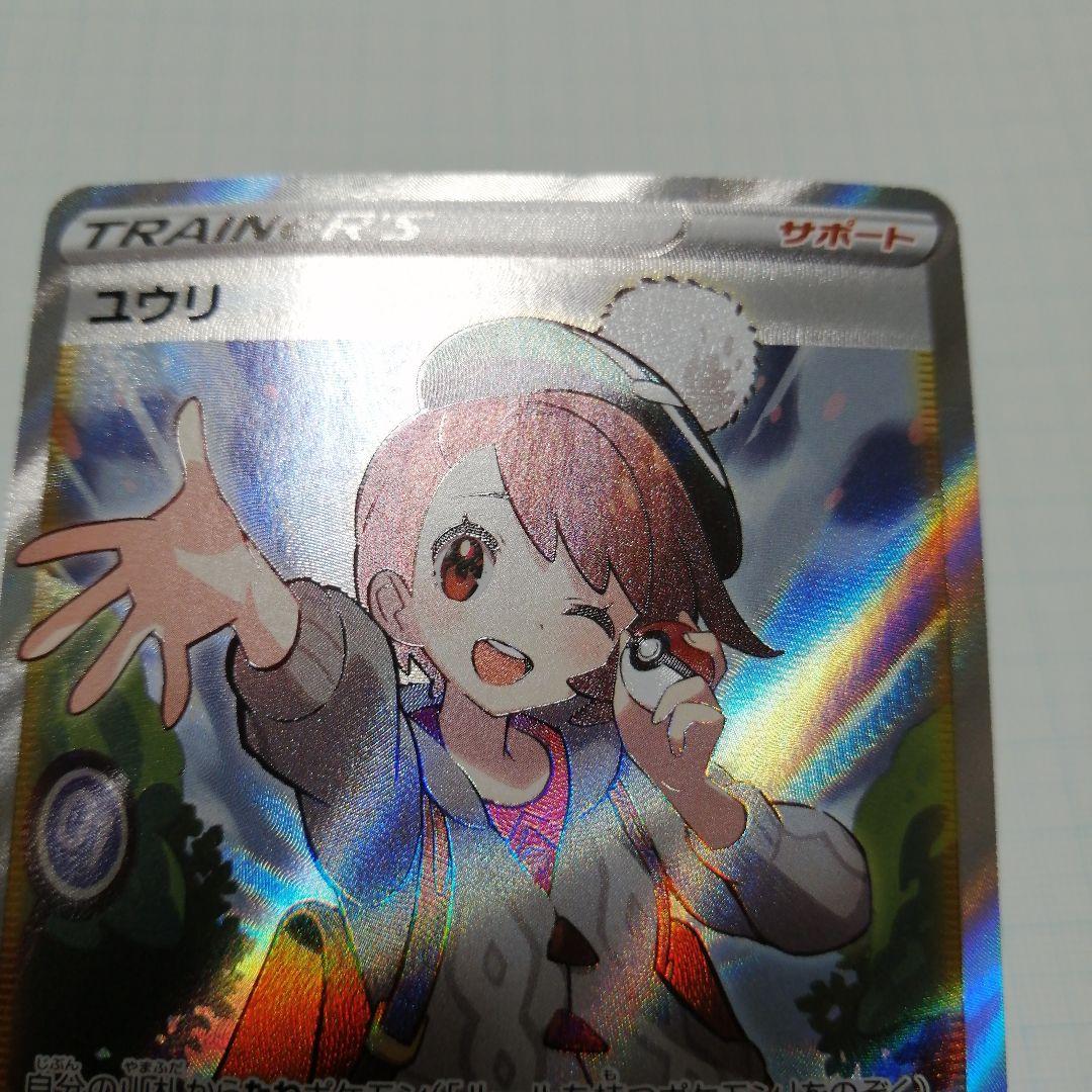 ポケモンカード　ユウリ　sr
