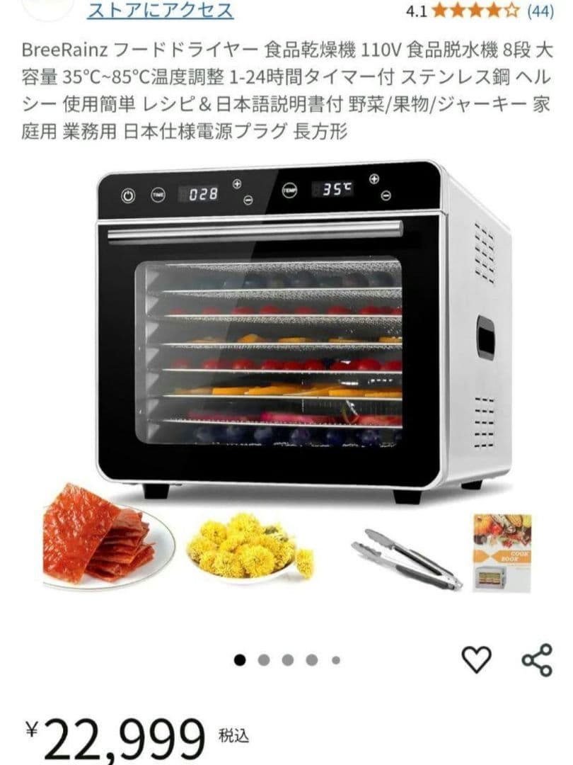 BreeRainz 食品乾燥機 110V 35℃〜85℃