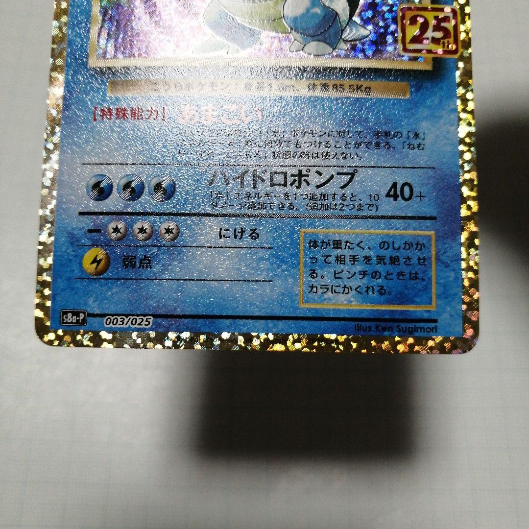 ポケモンカード　リザードン　フシギバナ　カメックス　25th プロモ