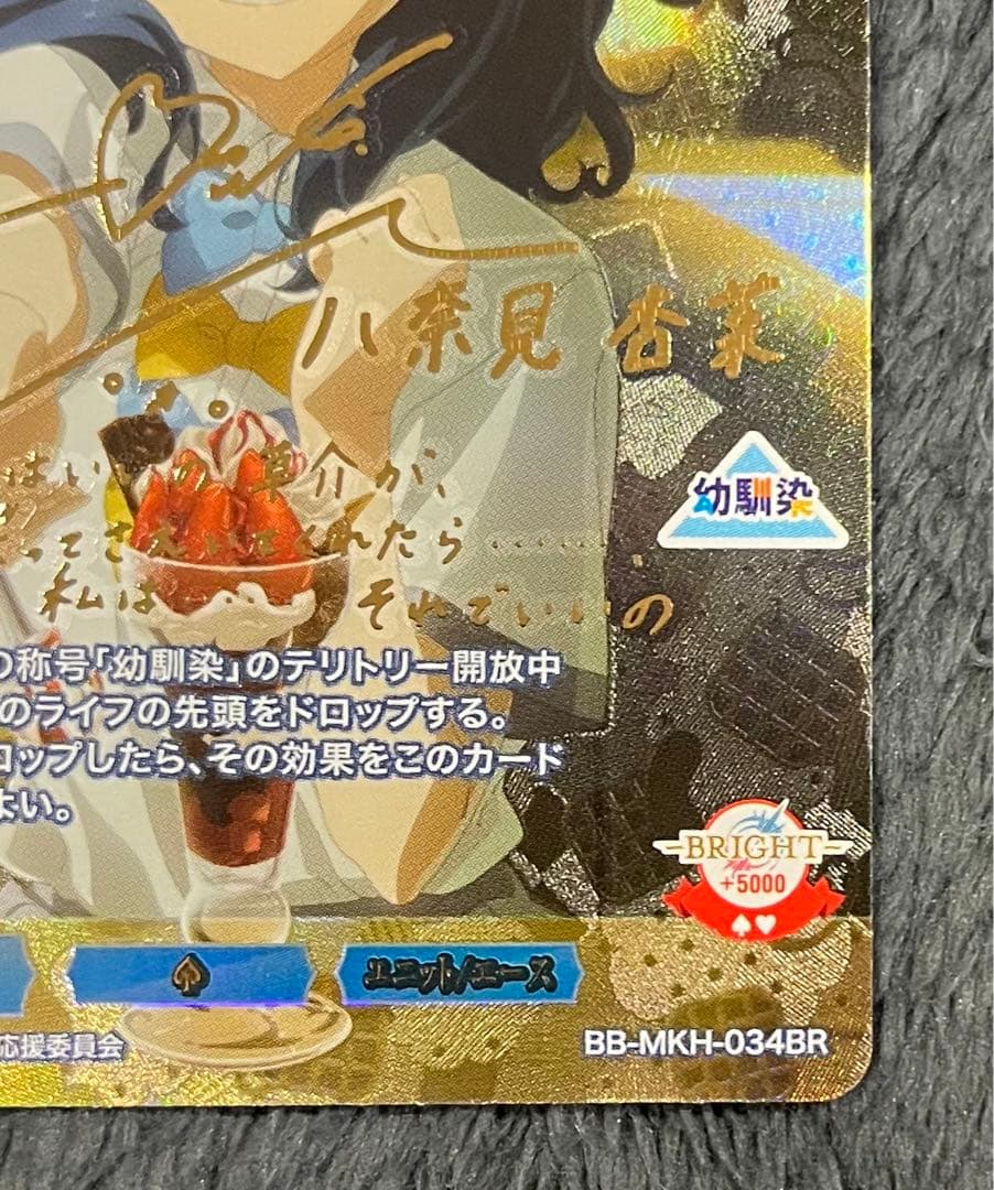 ビルディバイドブライト 負けヒロイン プロ幼馴染 八奈見杏奈 brサイン