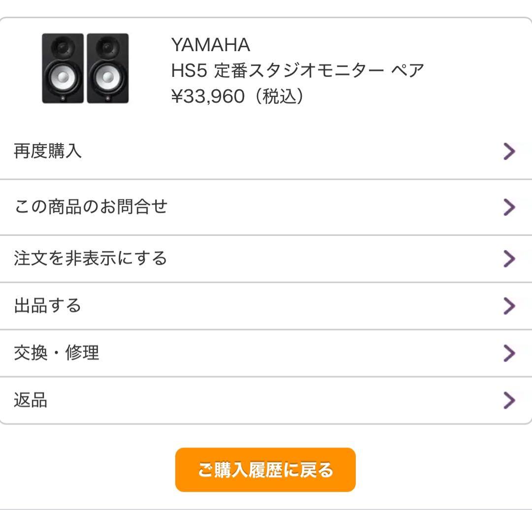 YAMAHA HS5 モニタースピーカー　おまけ付き