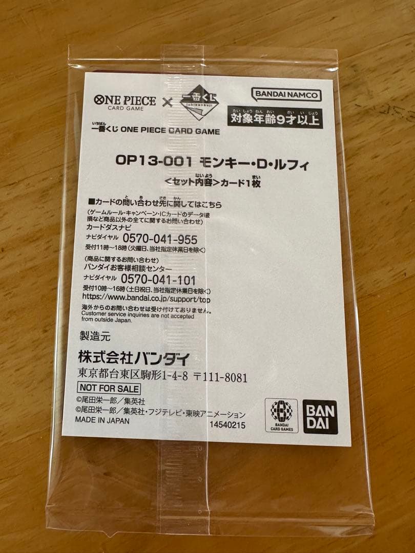 ワンピース 1番くじ 特典カード 2枚