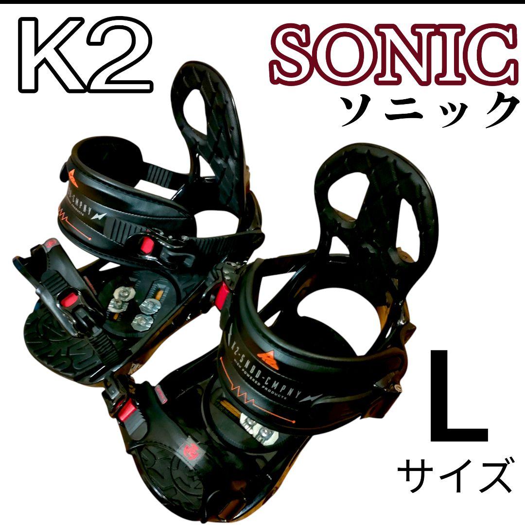 K2 SONIC ケーツー ソニック ビンディング スノーボード ブラック L