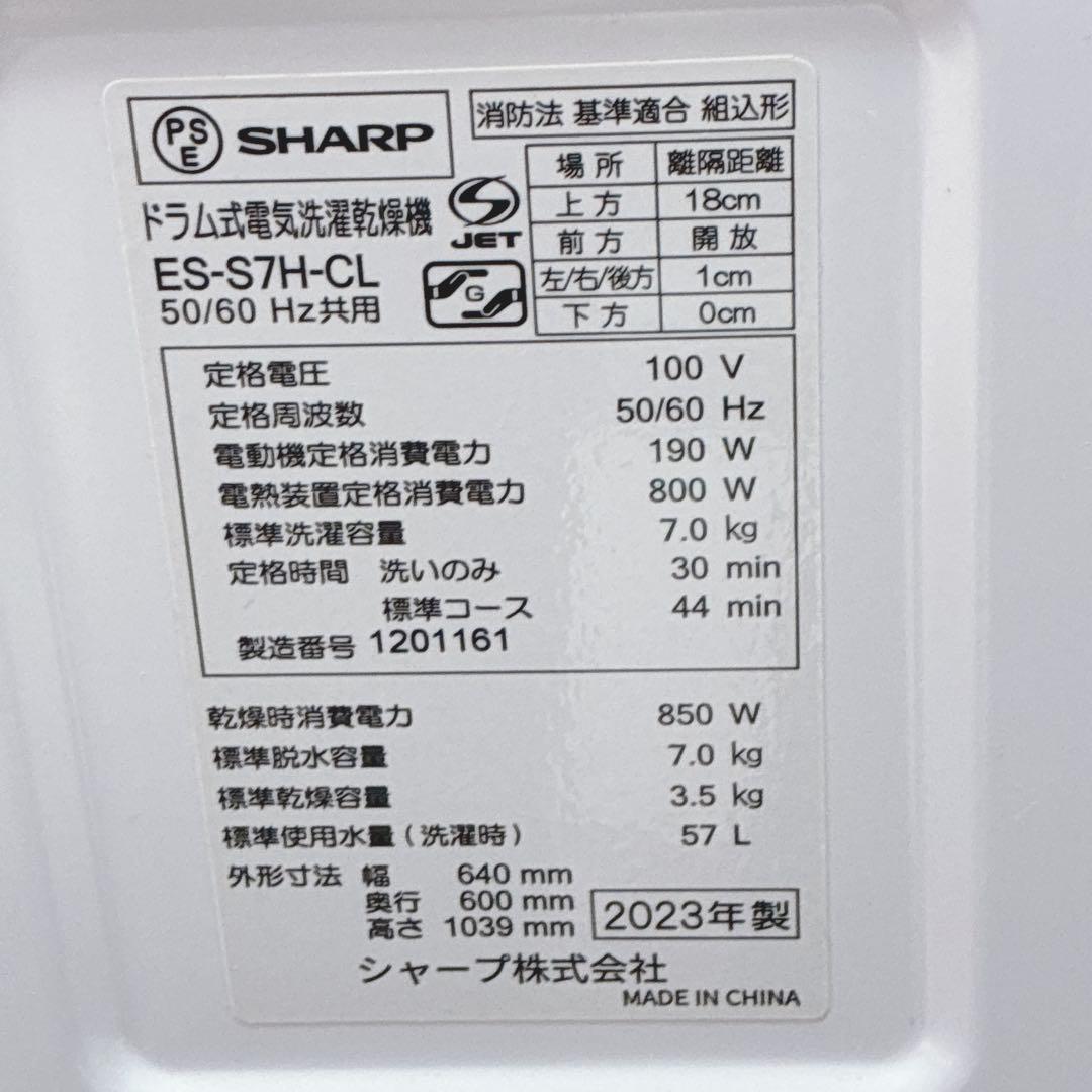 大阪府神戸市配達料無料！動作保証5ヶ月◇2023年◇SHARP◇ドラム式洗濯機◇