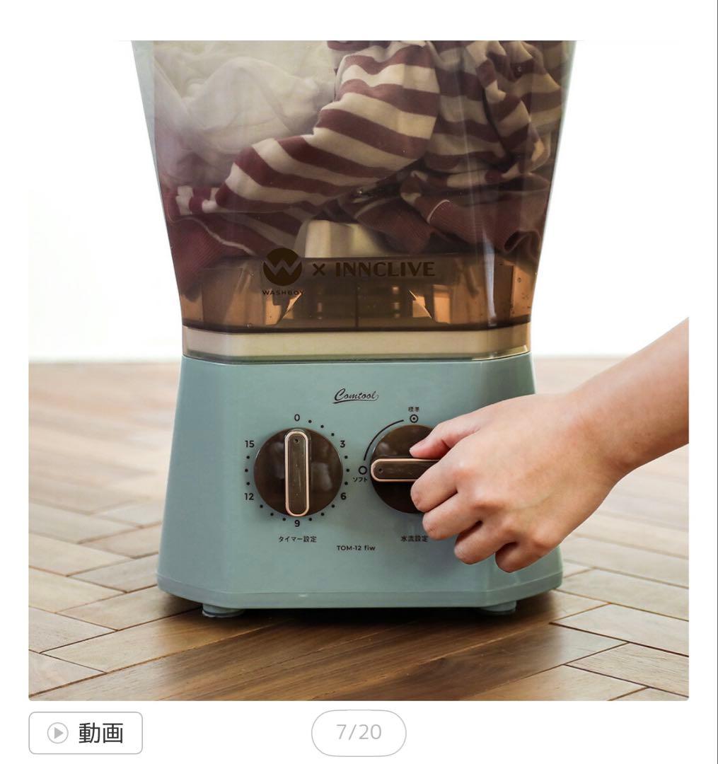 値下げ‼️INNCLIVE ハンディ洗濯機 TOM-12F