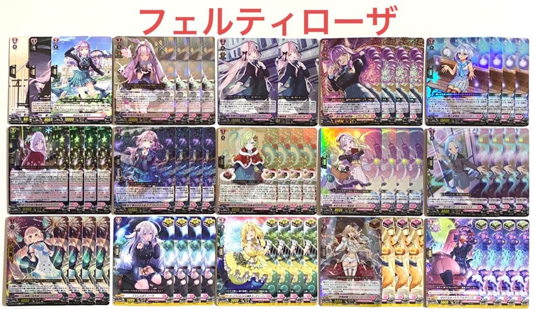 ヴァンガード　フェルティローザ　デッキ　57枚