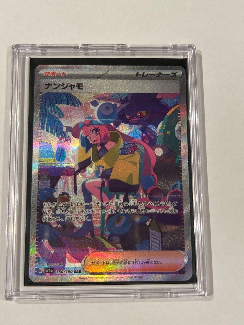 た*ま様 ナンジャモ SAR SV4a シャイニートレジャーex 350/190