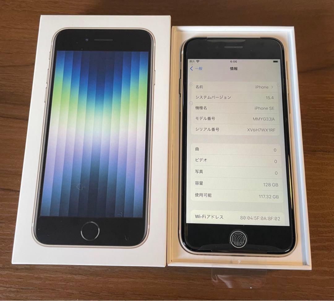 【新品未使用】SIMフリーiPhone SE(第3世代) スターライト 64GB