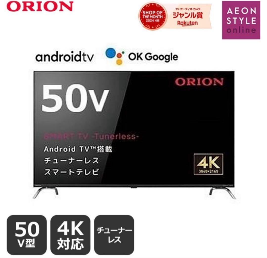 50インチ　チューナーレステレビ　4K　Android TV スマートテレビ