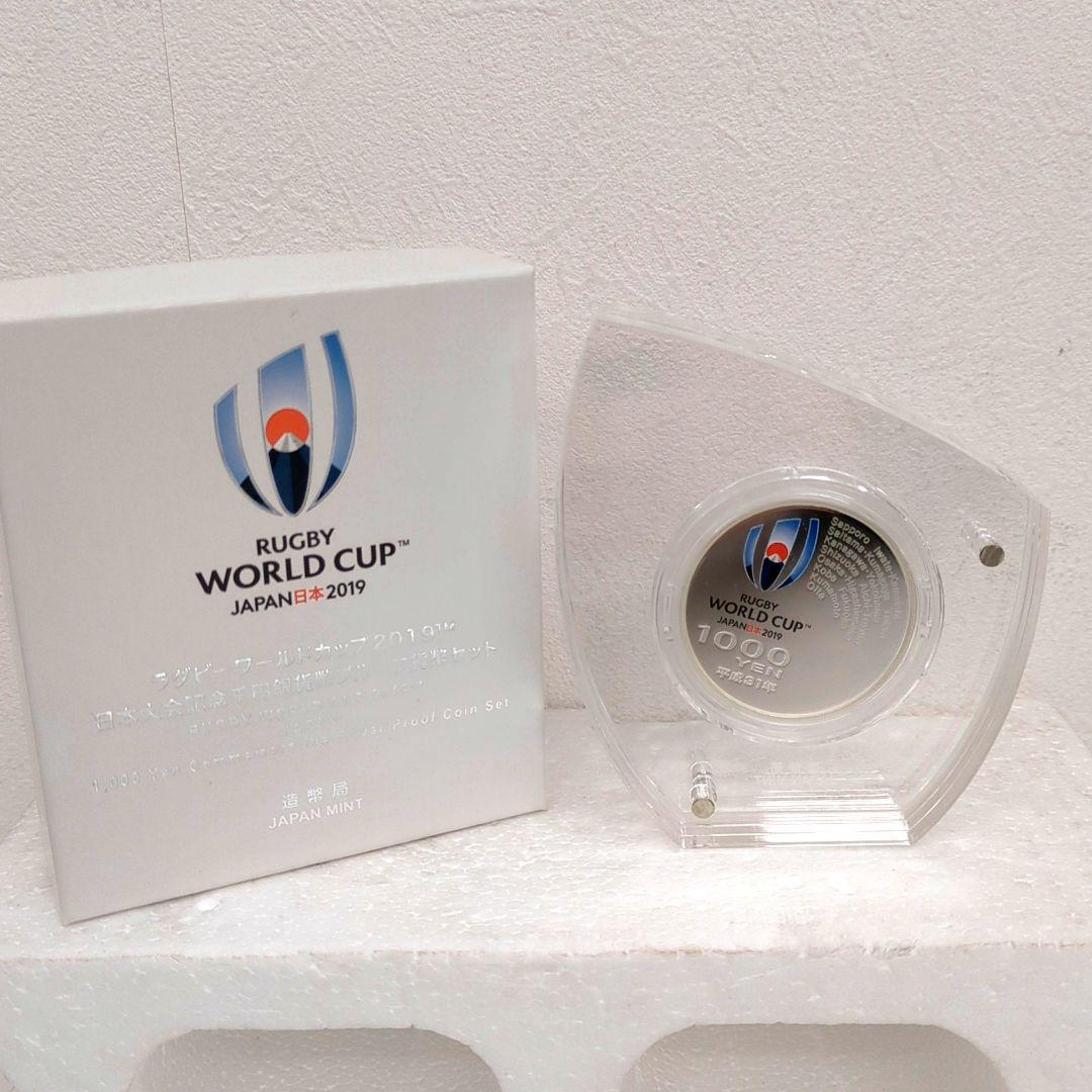 ラグビーワールドカップ 2019 日本大会記念 千円銀貨 プルーフ貨幣セット