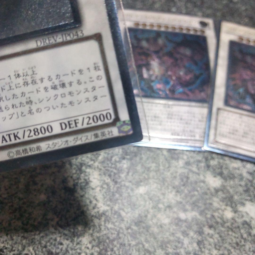 五つ眼　スクラップドラゴン　セット　レリーフ