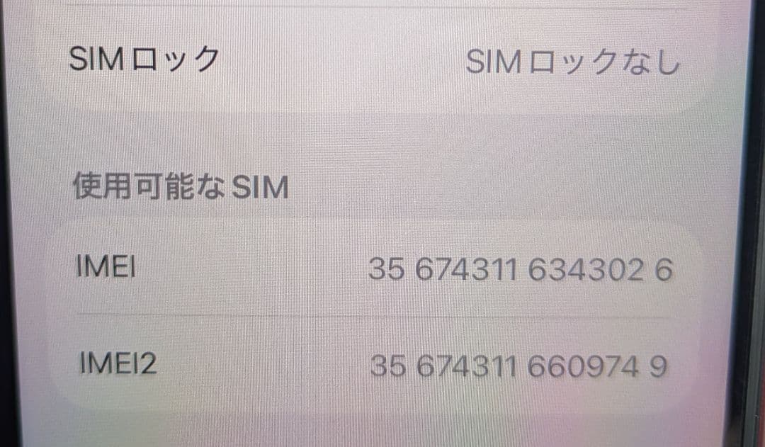 iPhone SE2 RED 64GB 美品 バッテリー81% 未使用付属品完備