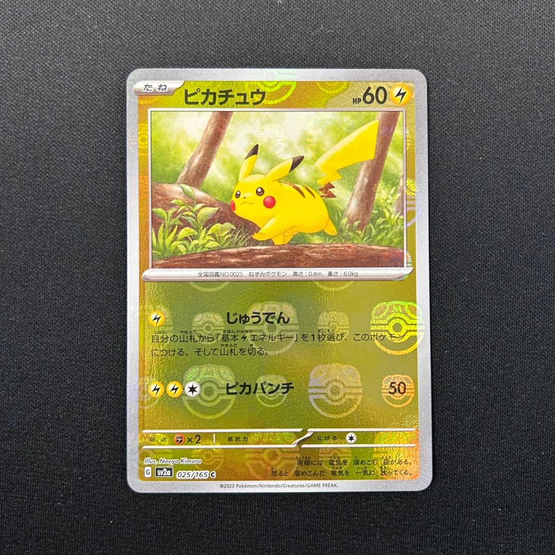 ポケモンカード　ピカチュウ　マスターボールミラー
