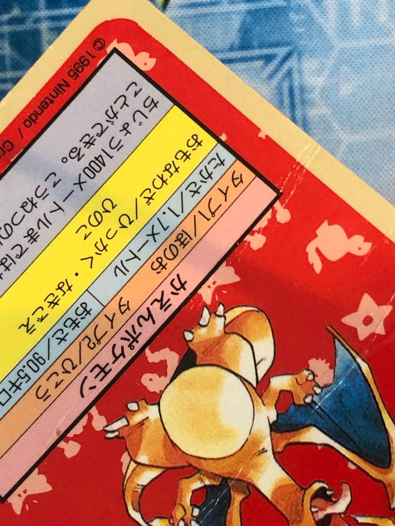 ポケモン トップサン リザードン 裏青 ゲットカード ポケットモンスター
