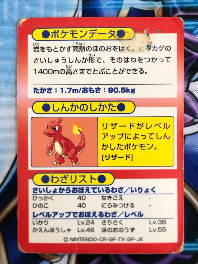 ポケモン トップサン リザードン 裏青 ゲットカード ポケットモンスター