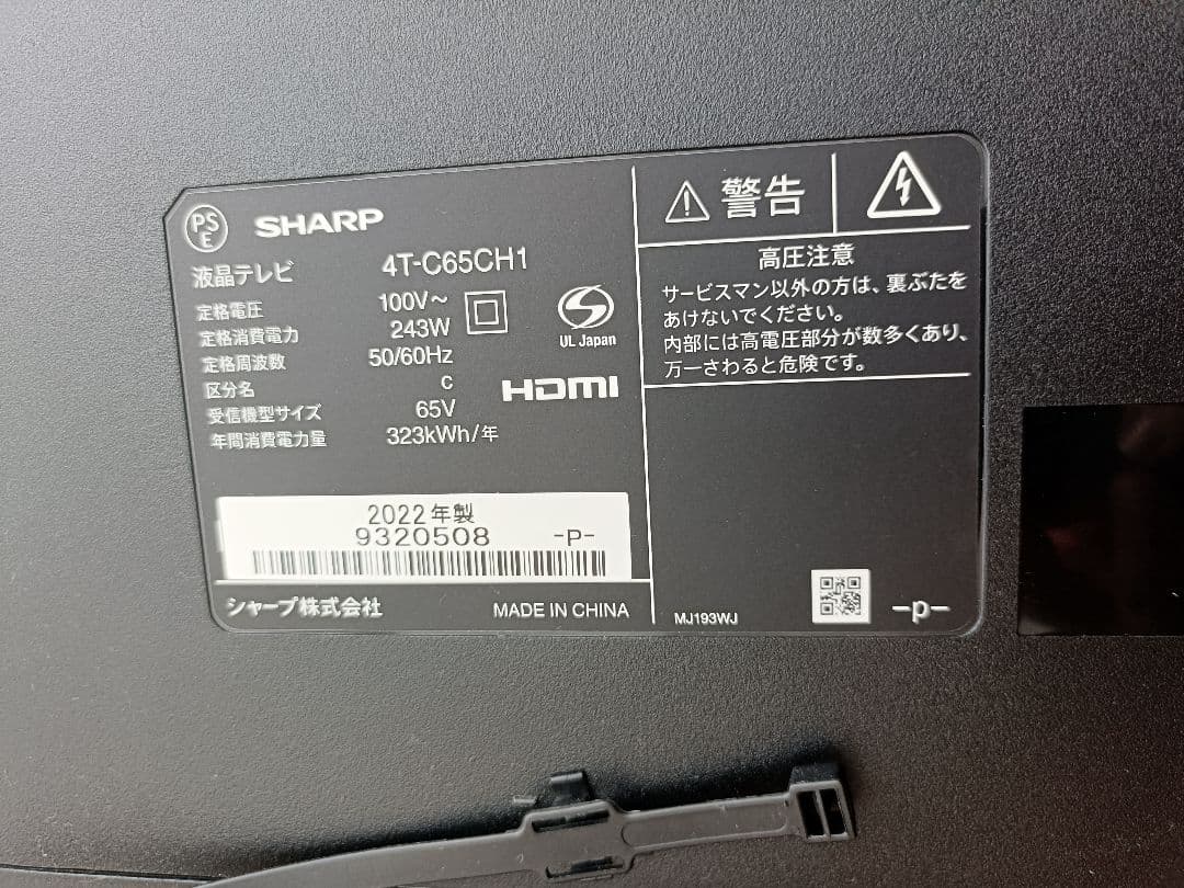 シャープ AQUOS アクオス 65V★4K液晶テレビ　保護パネル付き