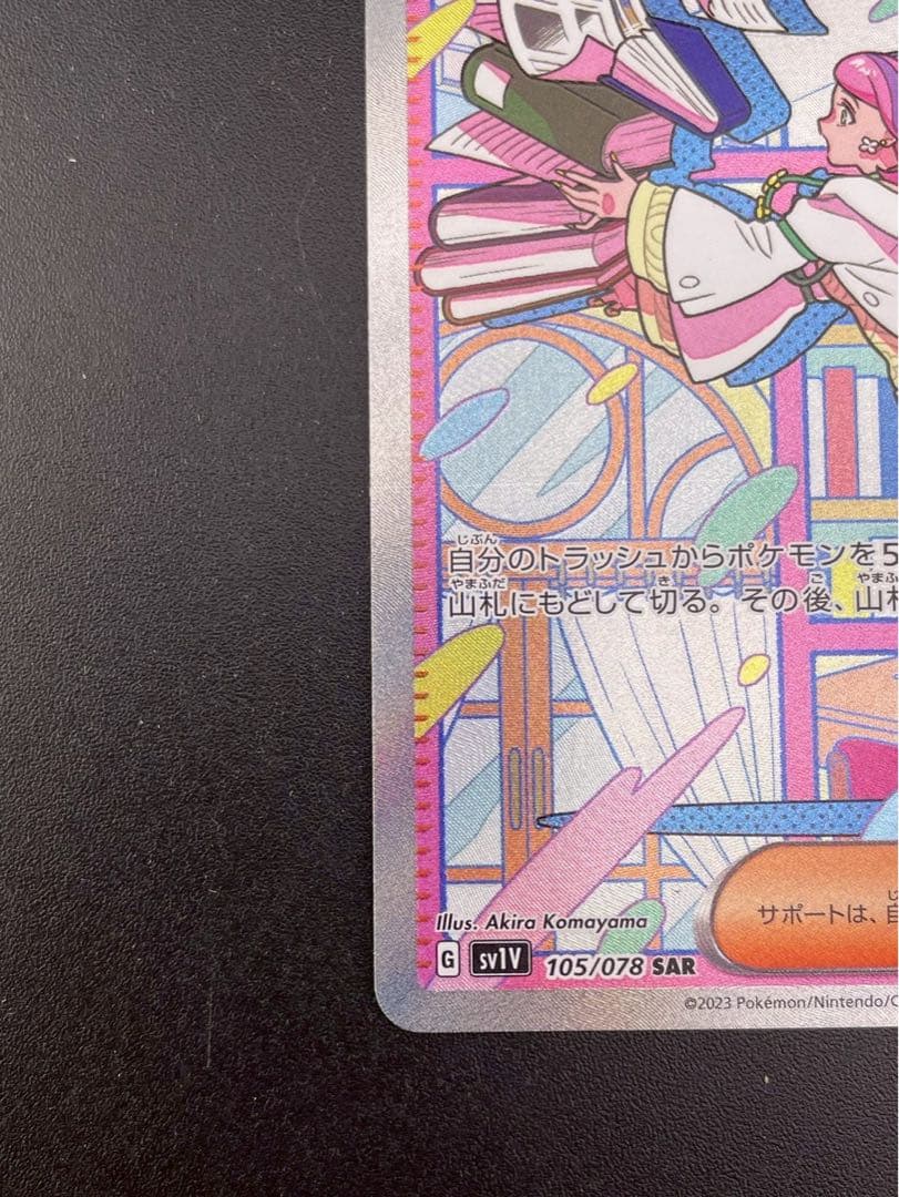 【中古品】ミモザ　G sv1V 105/078 SAR 拡張　バイオレットex