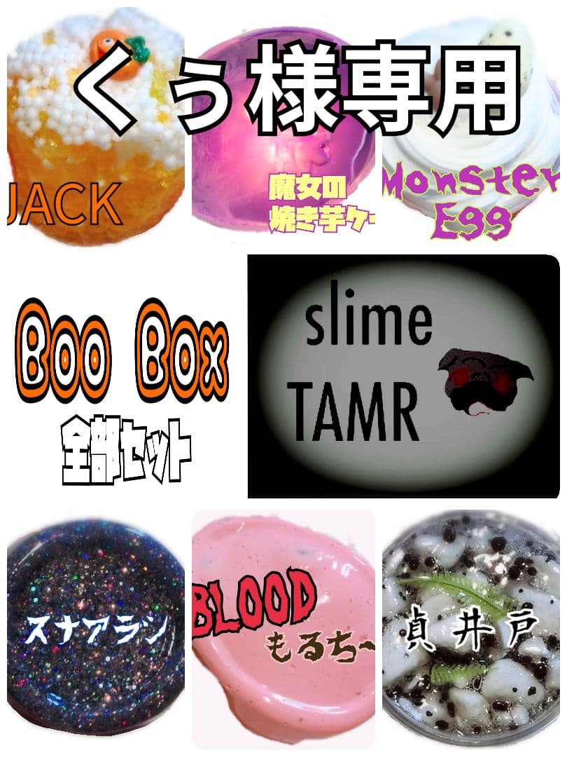 くぅ様スライム