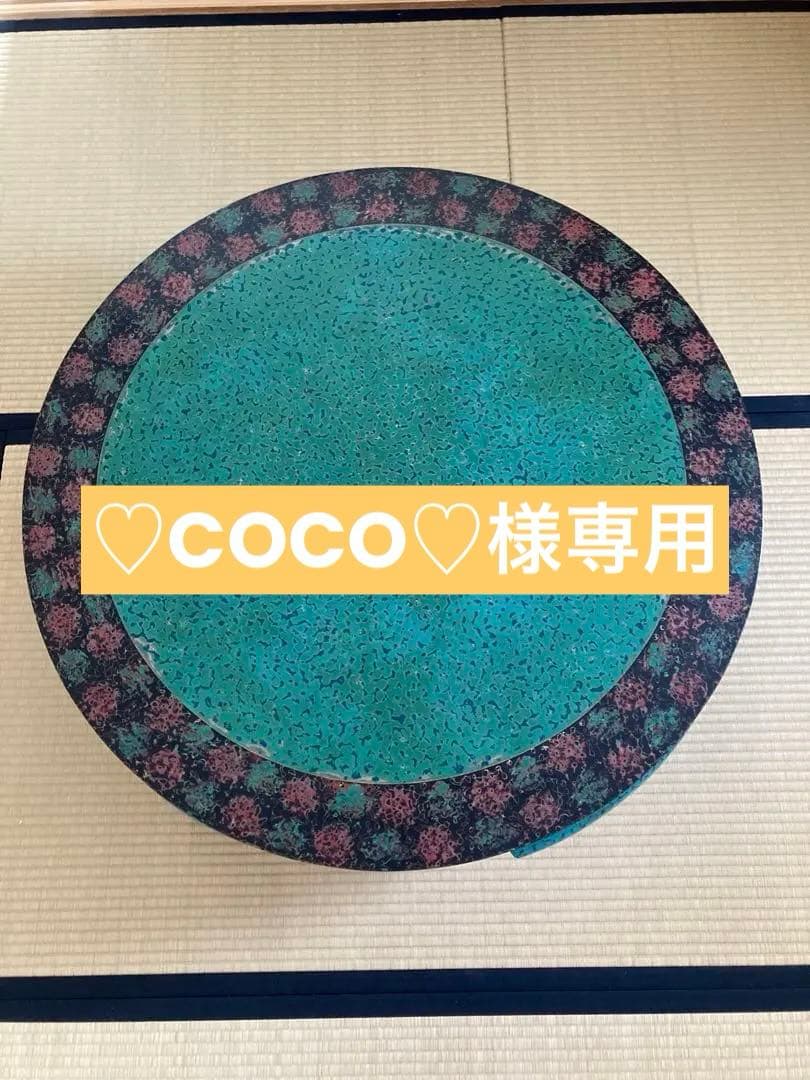 ♡COCO♡　津軽塗　円テーブル　座卓　ローテーブル