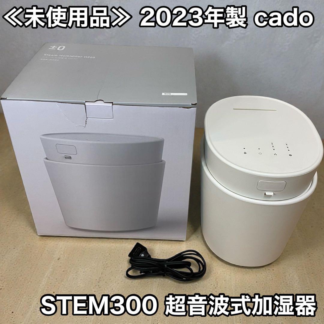 ≪未使用品≫ 2023年製 cado カドー STEM300 超音波式加湿器 白