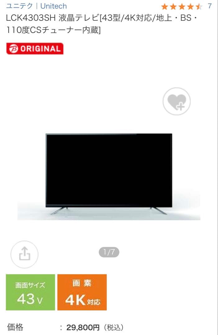 ユニテク LCK4303SH 液晶テレビ[43型/4K対応] リモコン付き