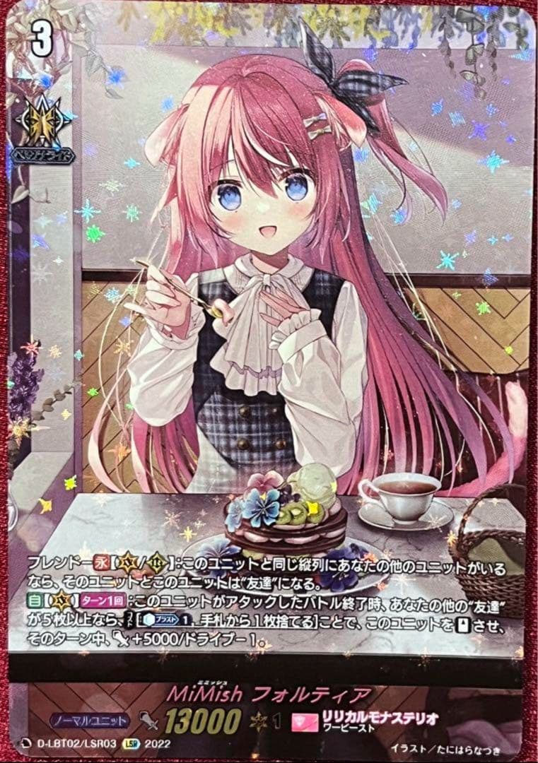 LSR ヴァンガード MiMish フォルティア