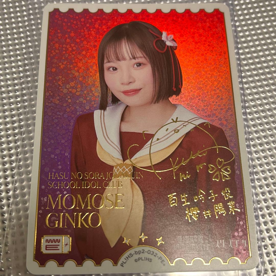 ラブカ ラブライブ 蓮ノ空 櫻井陽菜 エネルギー サイン PE+ bp2-032