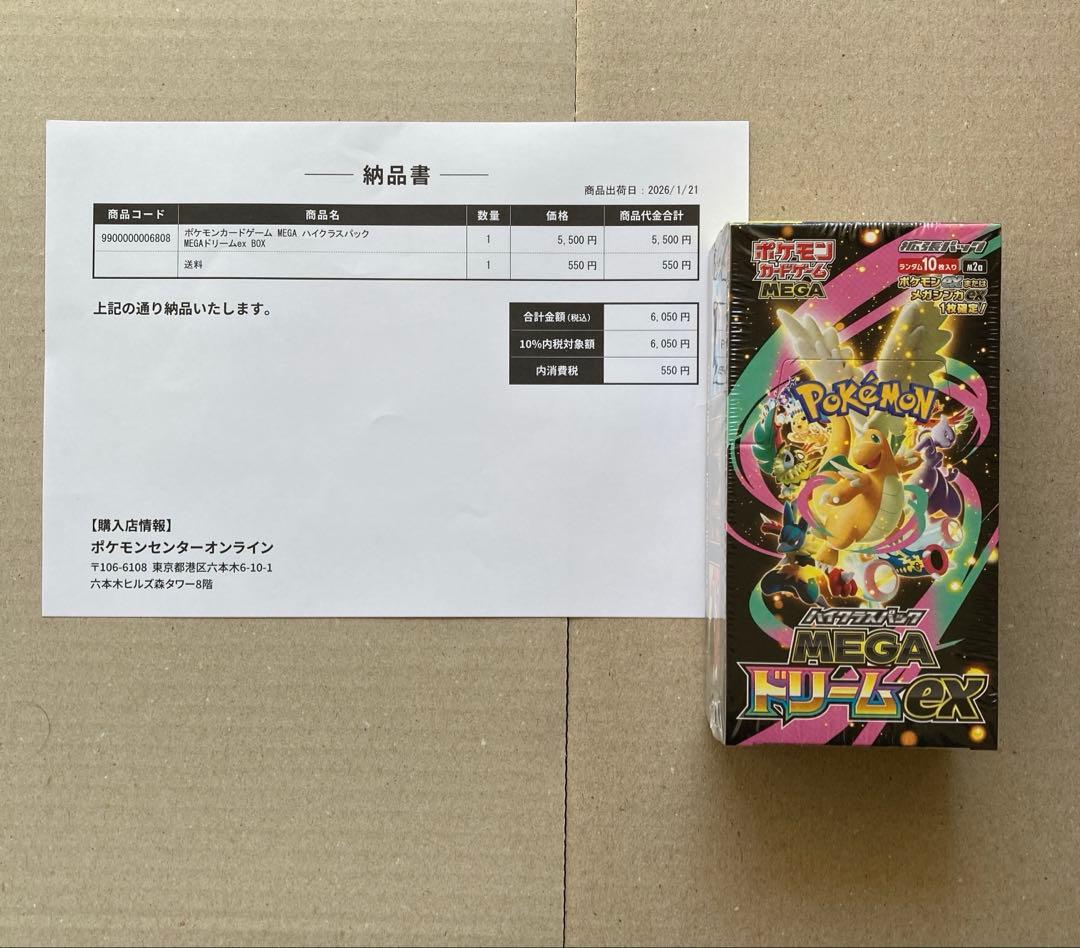 ポケモンカード　MEGAドリームex ボックス　未開封　シュリンク付き