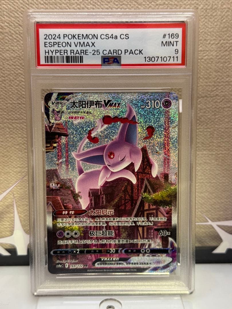 PSA9 エーフィVMAX HR 中国語