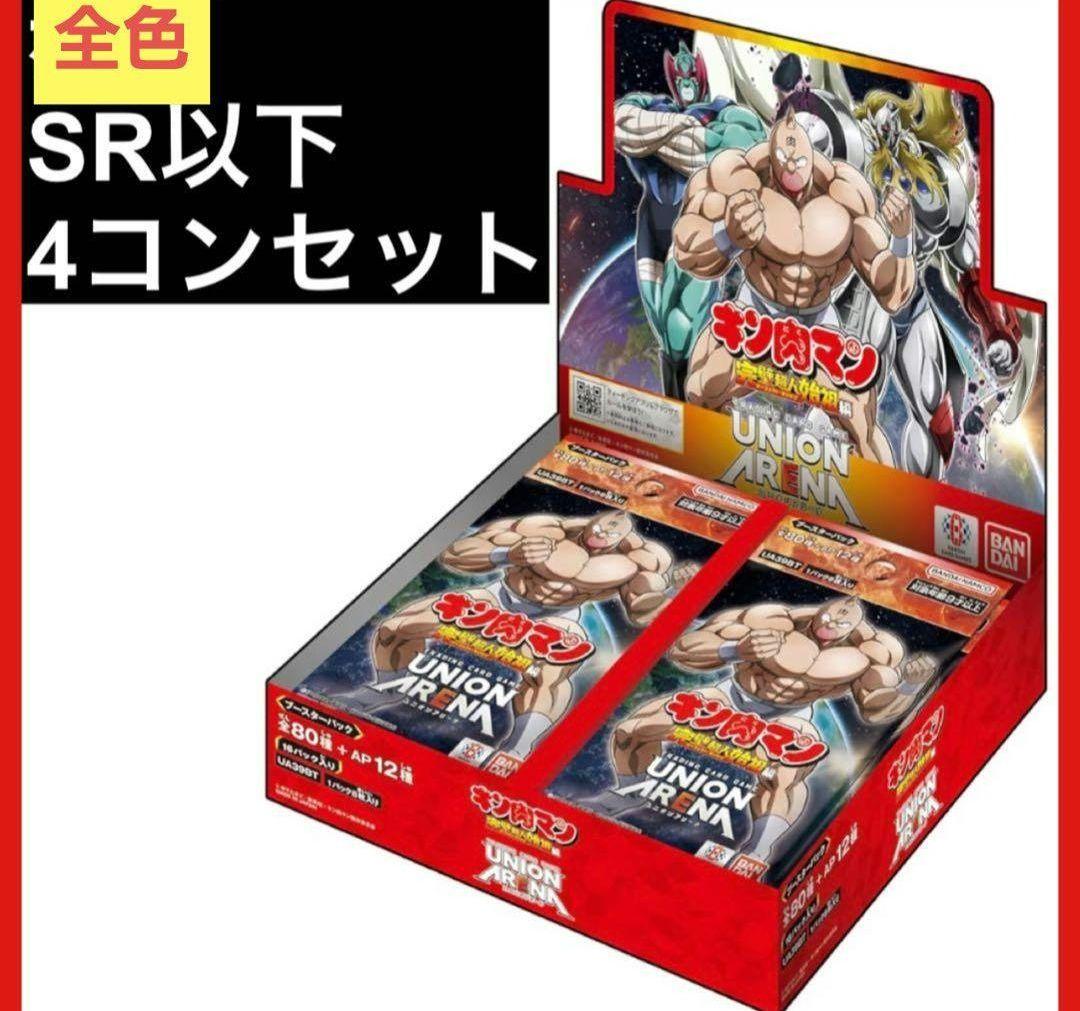 ユニオンアリーナ　キン肉マン　全色　SR以下 4コン