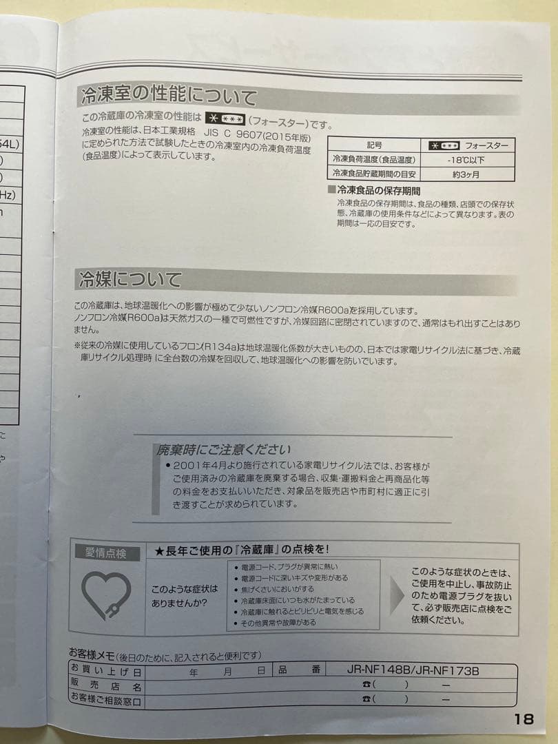 Haier JR-NF148B 冷凍冷蔵庫 148L（2ドア/大容量冷凍庫）