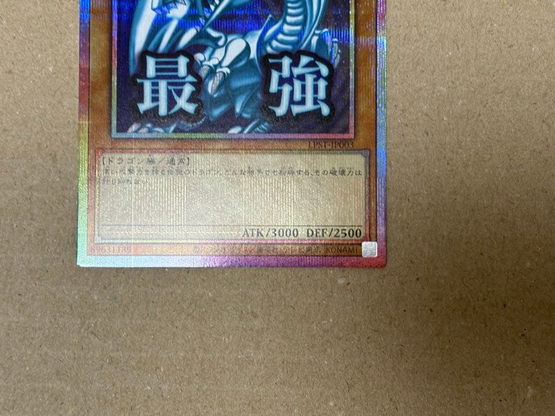 【極美品】遊戯王　ブルーアイズホワイトドラゴン　スタンプエディション　プリシク