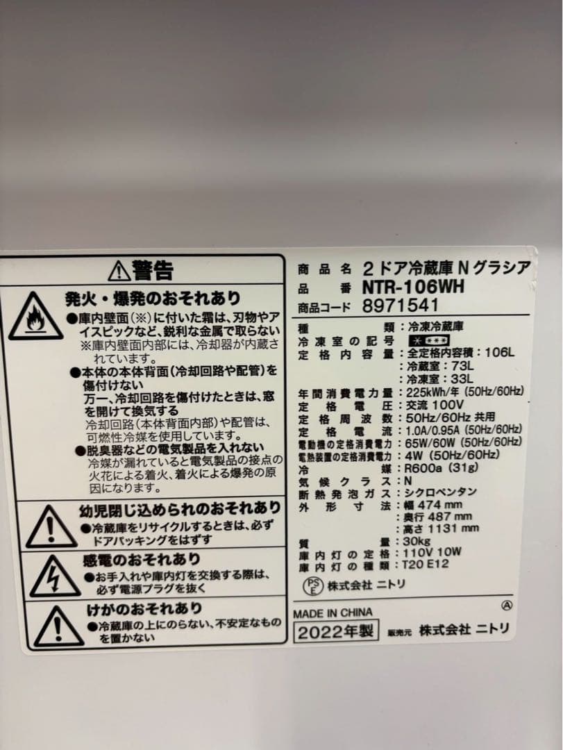 ニトリ 2ドア冷蔵庫 NTR-106WH 2022年製 106L 右開き