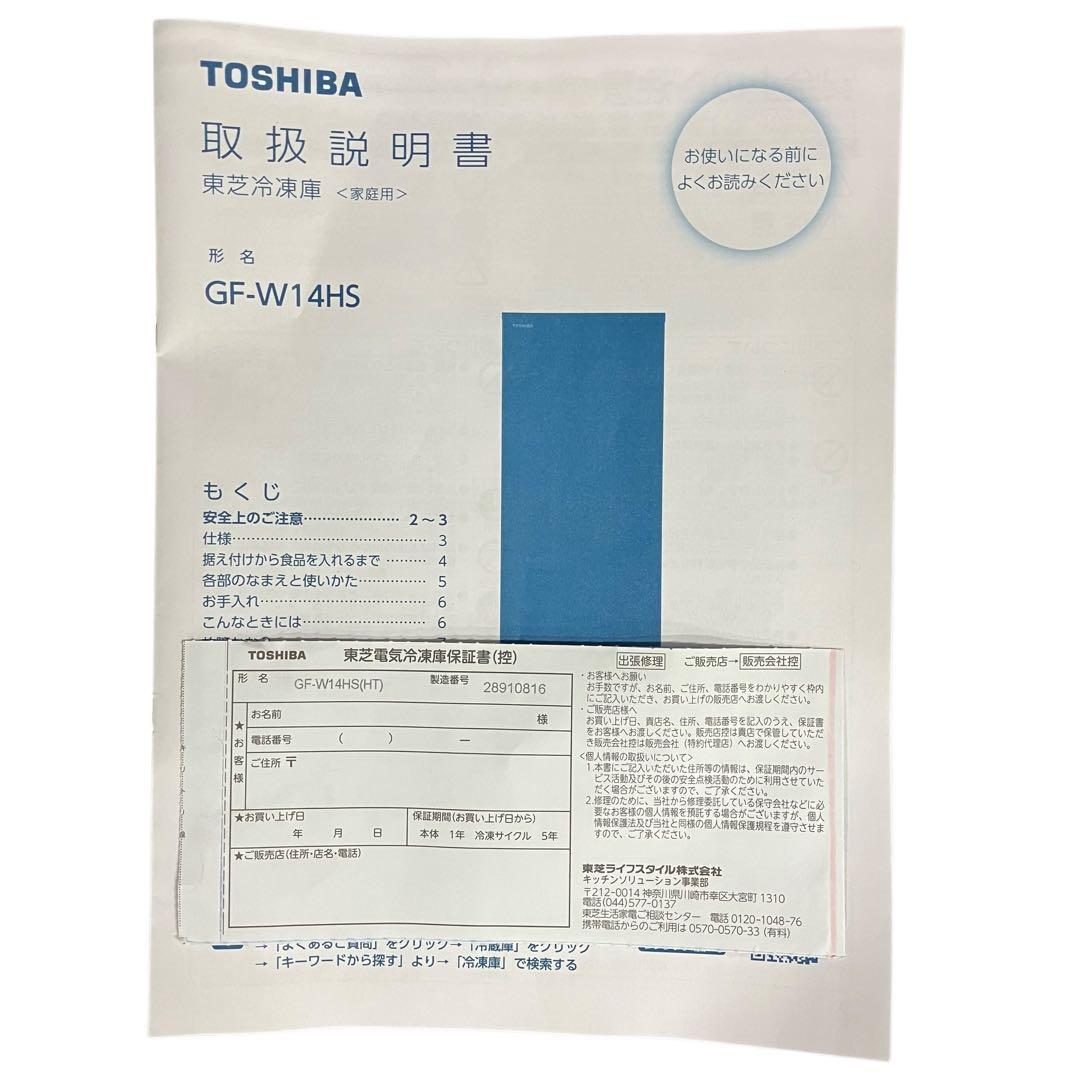 4203 TOSHIBA ノンフロン冷凍庫 GF-W14 HS ダークシルバー
