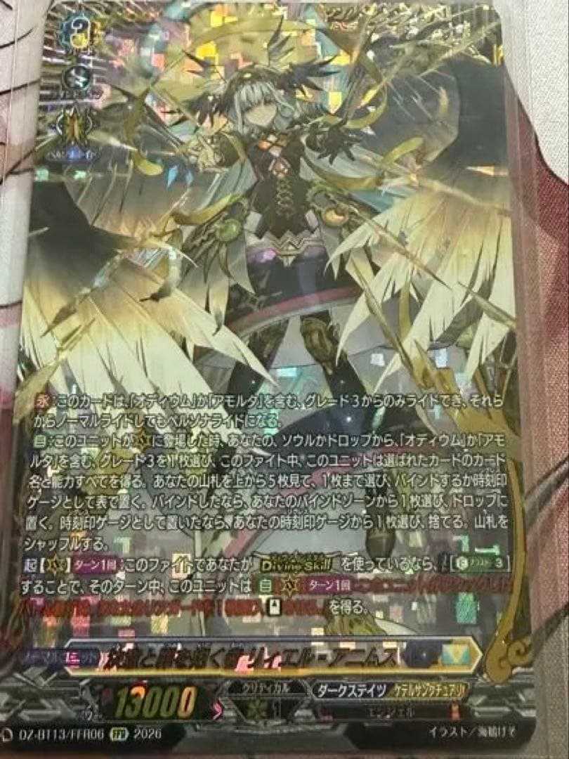 ヴァンガード 決意と罪を抱く者リィエル=アニムス　 FFR1枚