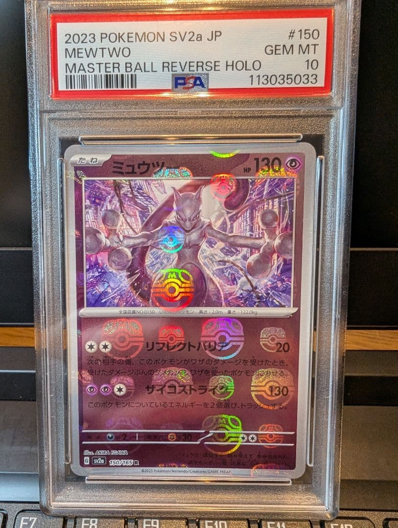 PSA10 ミュウツー　マスターボールミラー　マスボ