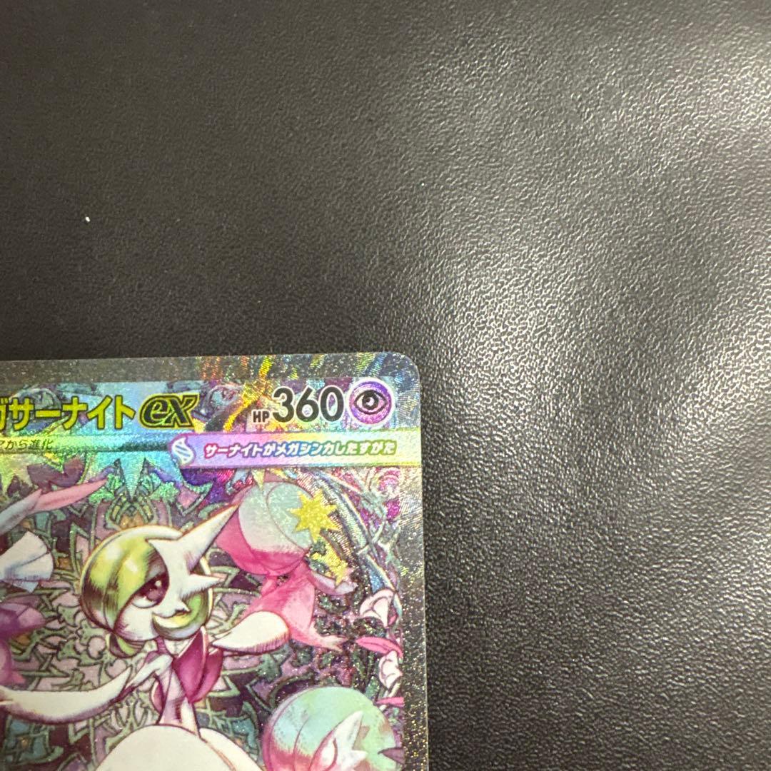 メガサーナイトsar