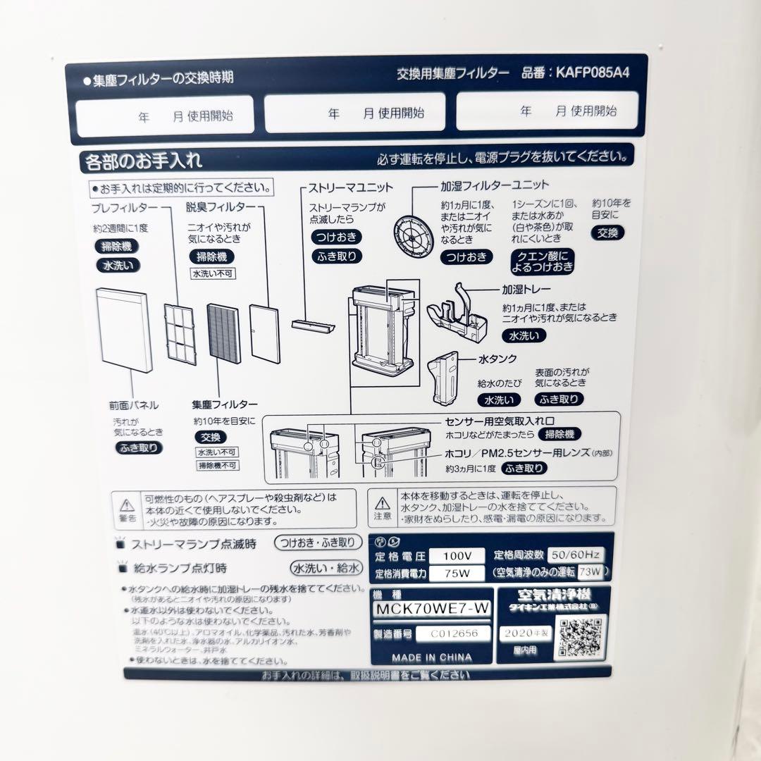 美品 DAIKIN MCK70WE7-W 加湿ストリーマ空気清浄機 2020年製