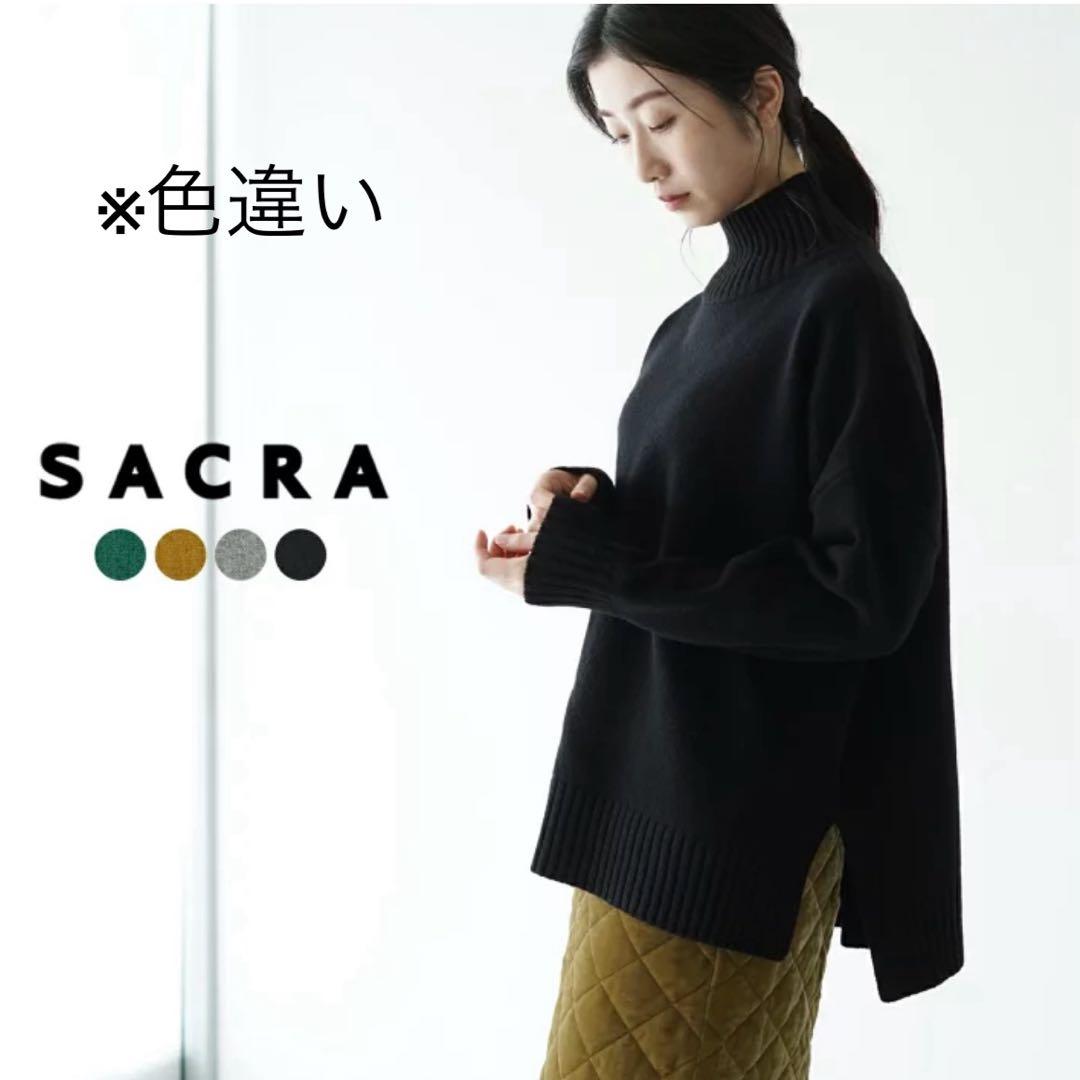 【美品】 SACRA 近年モデル ニット プルオーバー セーター ハイネック