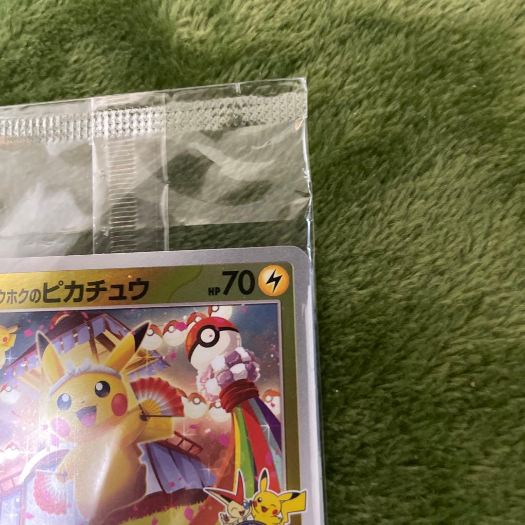 ポケモンカード　未開封　トウホクのピカチュウ