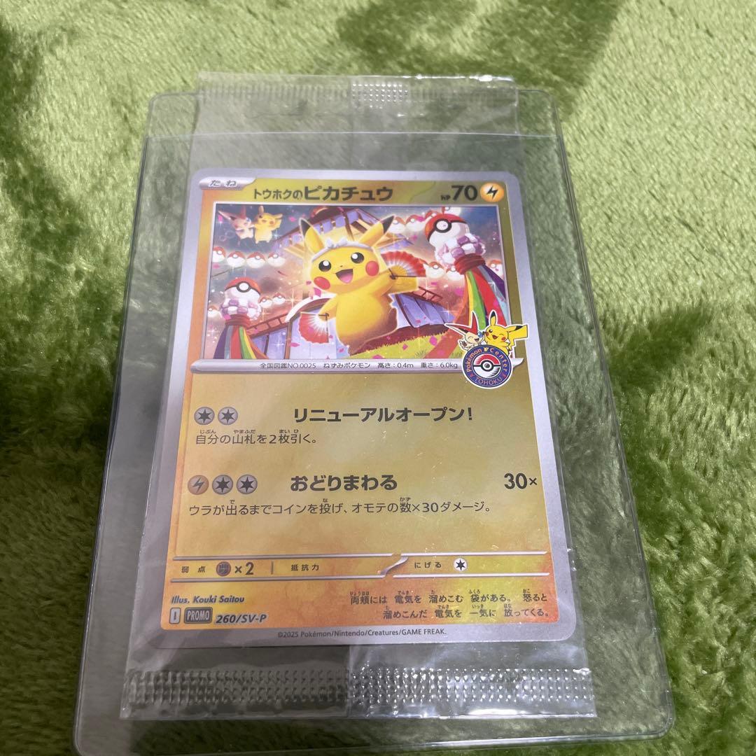 ポケモンカード　未開封　トウホクのピカチュウ
