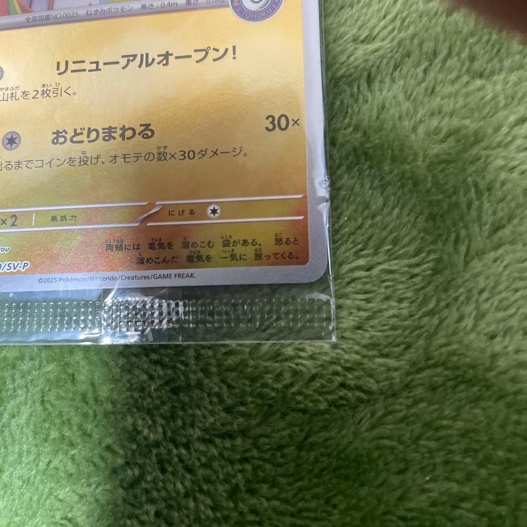 ポケモンカード　未開封　トウホクのピカチュウ