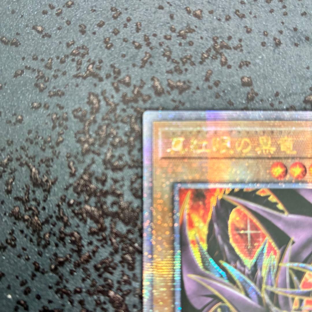 レッドアイズブラックドラゴン25th 絵違い