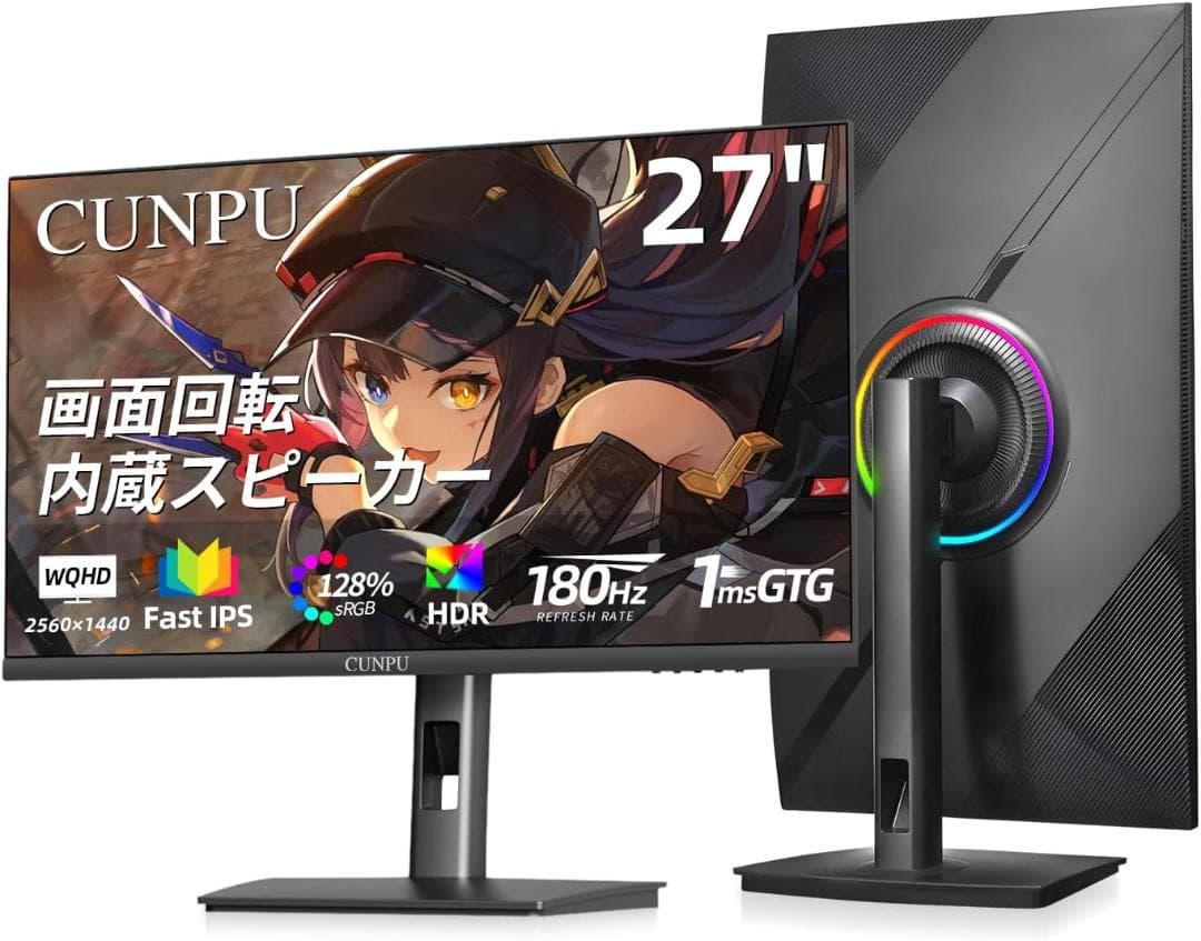 27インチ ゲーミングモニター WQHD 2560 × 1440 180Hz
