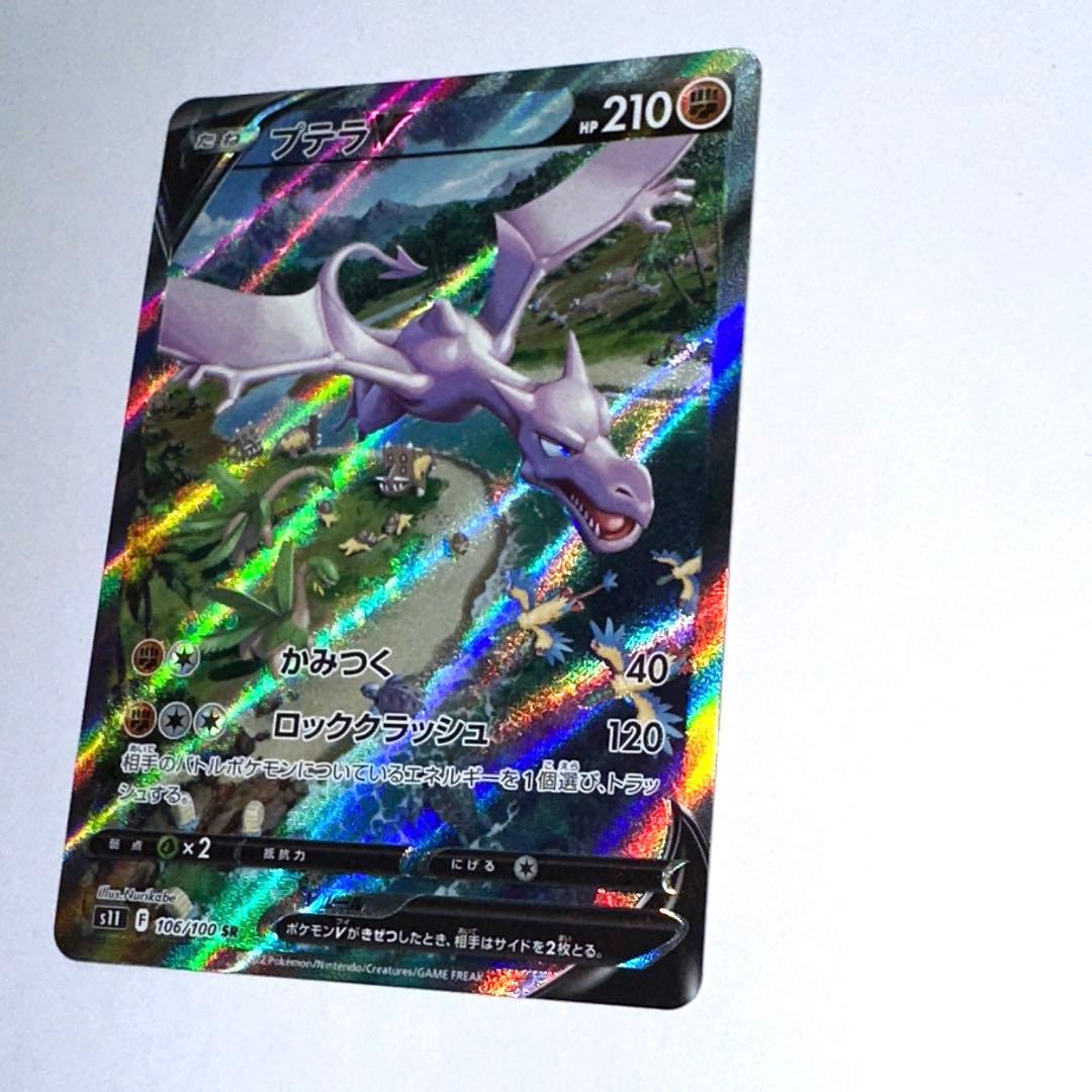 プテラV [SR]スペシャルアート （s11_106/100）