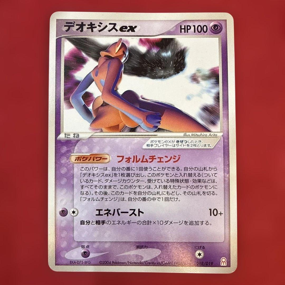 【希少】デオキシスex：ギフトボックス エメラルドver. 018/019