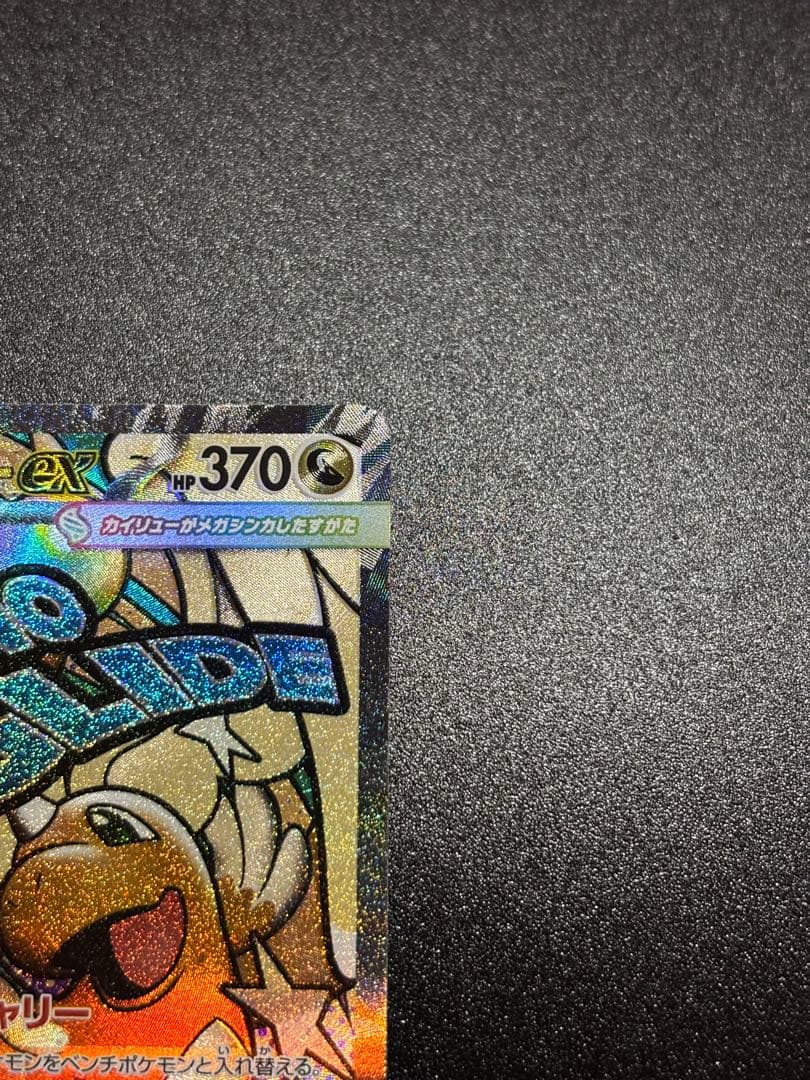 【中国語エラー】メガカイリューex MA