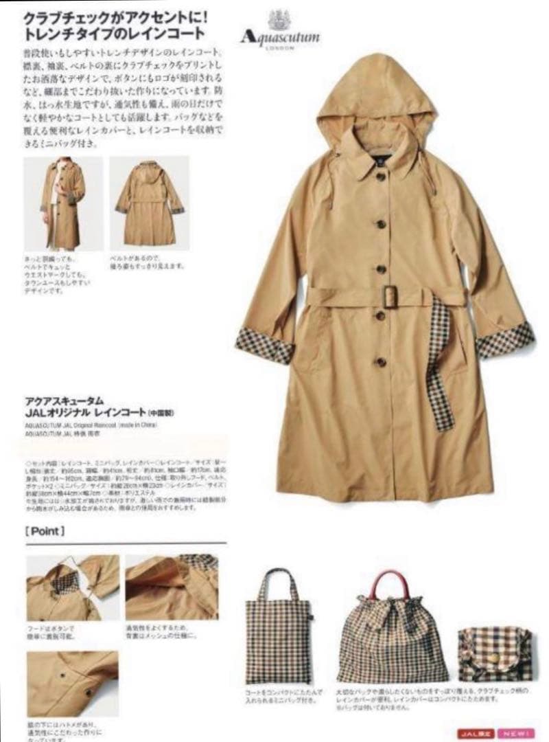 ✨希少✨JAL機内販売限定 アクアスキュータム オリジナル レインコート