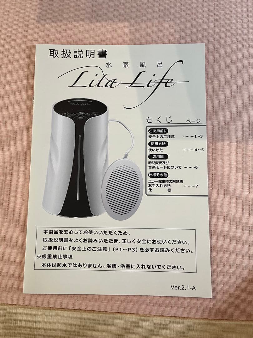新品未使用　水槽風呂　リタライフ
