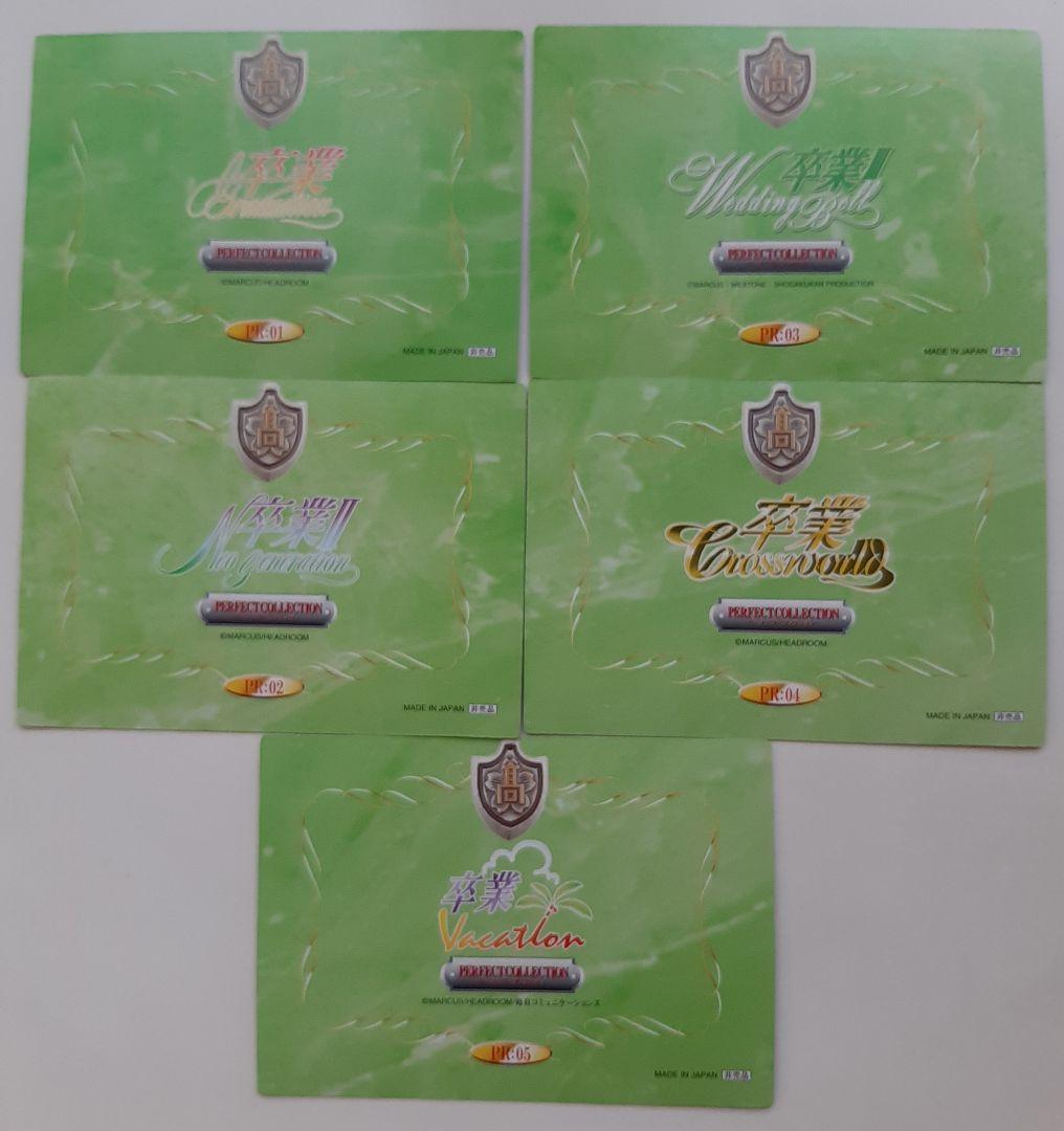 卒業　10th Graduation　パーフェクトコレクション　非売品カード5枚